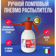 ALTA 2000 EPDM DI MARTINO Помповый распылитель (подходит для кислот), 2 л