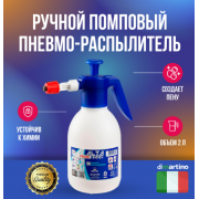 ALTA 2000 VITON FOAM DI MARTINO Помповый распылитель пенный, 2 л