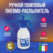 ALTA 1500 VITON DI MARTINO Помповый распылитель (подходит для растворителей и щелочей), 1,5 л