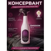 EMISSION SPACE COSMETICS Консервант для подкапотного пространства, 500 мл