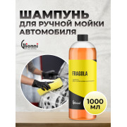 FRAGOLA GLIONNI Шампунь для ручной мойки автомобиля, 1 л (новый)